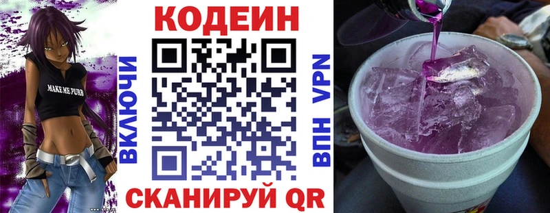 где продают наркотики  Куртамыш  Кодеиновый сироп Lean напиток Lean (лин) 